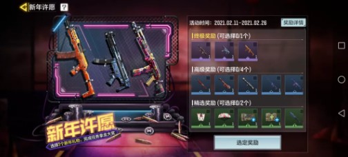 使命召唤手游抢红包大作战如何玩?使命召唤抢红包大作战与新年许愿攻略截图