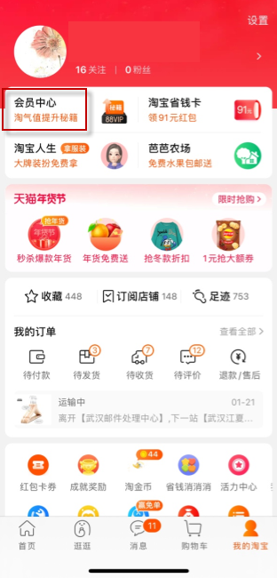 淘宝淘气值在哪里看?淘宝淘气值查看方法截图