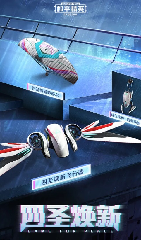 和平精英四圣焕新军需值得买吗?和平精英四圣焕新军需与套装皮肤汇总截图