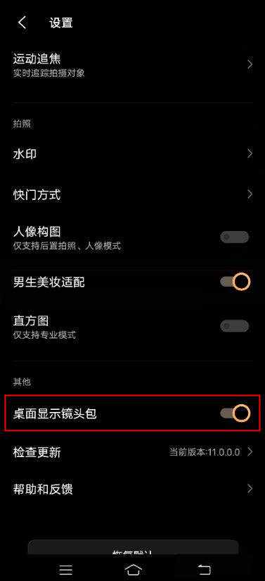 vivox60镜头包怎么设置 vivox60显示桌面镜头包教程截图