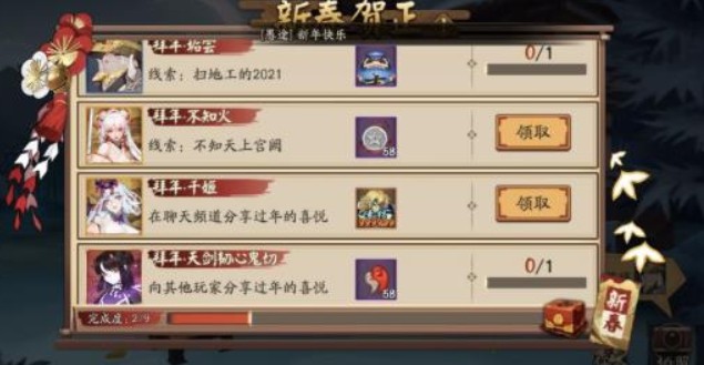 阴阳师扫地工的2021如何过?阴阳师新春贺正扫地工的2021完成解析