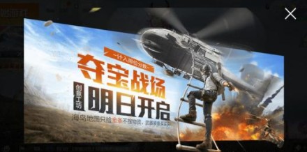 和平精英夺宝战场怎样撤离直升机?和平精英夺宝战场撤离直升机位置分享