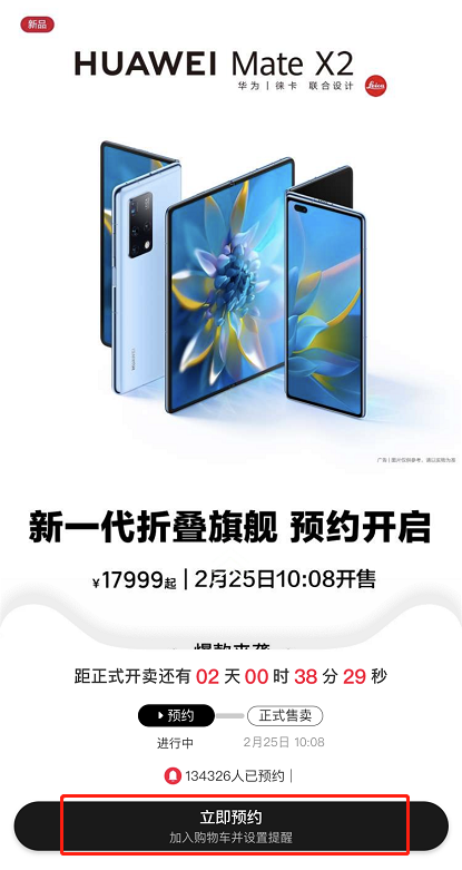 淘宝怎么预订华为MateX2 淘宝预约购买华为MateX2方法截图