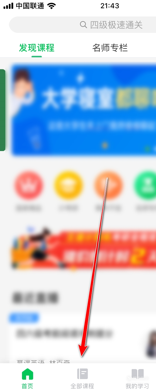 慕课app怎么添加课程 慕课app添加课程步骤截图