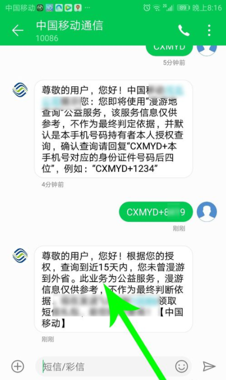中国移动怎么查看行程轨迹 中国移动查个人轨迹证明方法截图
