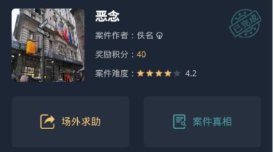 犯罪大师恶念答案是什么?犯罪大师恶念真相解析