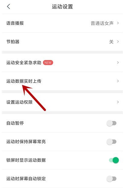 咕咚app怎么记录跑步数据 咕咚运动设置运动数据实时上传方法截图