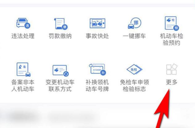 交管12123学法免分怎么操作？交管12123学法免分使用方法截图