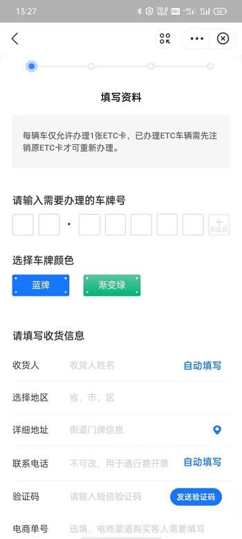 支付宝ETC怎么办理 2021支付宝ETC办理激活教程截图