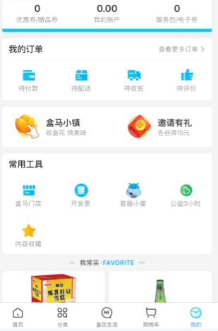 盒马生鲜app怎么邀请好友 盒马生鲜app邀请好友的教程截图