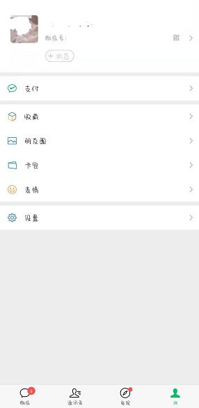 微信怎么查看等级?微信等级查看方法介绍截图