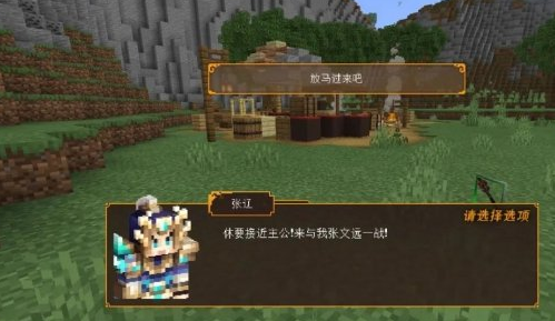 我的世界三国赤壁华容道怎么过 我的世界三国赤壁华容道通关攻略截图