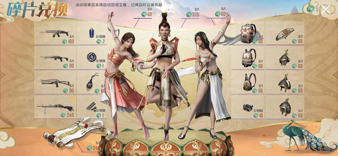和平精英西域古梦如何抽?和平精英玉佩获取攻略一览截图