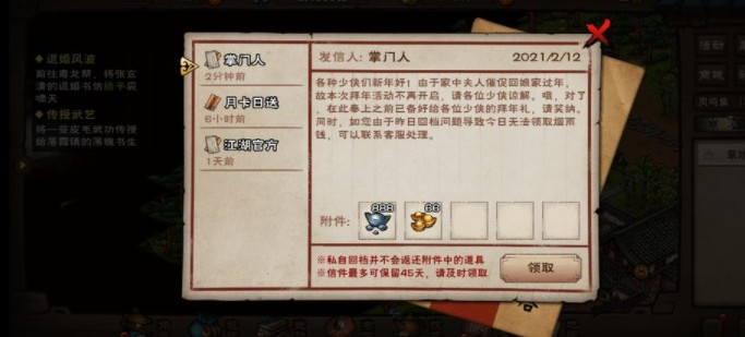 烟雨江湖掌门拜年如何进?烟雨江湖春节庙相关攻略截图