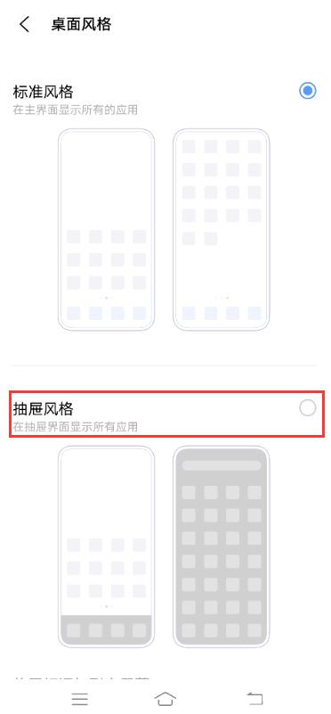 vivox60pro抽屉模式怎么打开 vivox60pro设置抽屉模式教程截图