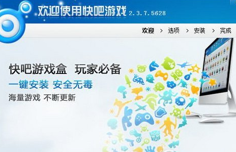 快吧游戏盒安装不了怎么办 快吧游戏盒下载安装教程1