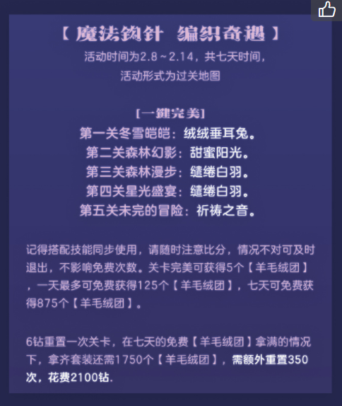 奇迹暖暖魔法钩针怎么搭配?奇迹暖暖魔法钩针搭配攻略截图