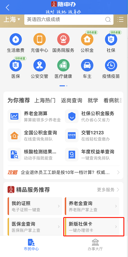 支付宝新版社保卡怎么申领 支付宝领取新版社保卡步骤截图