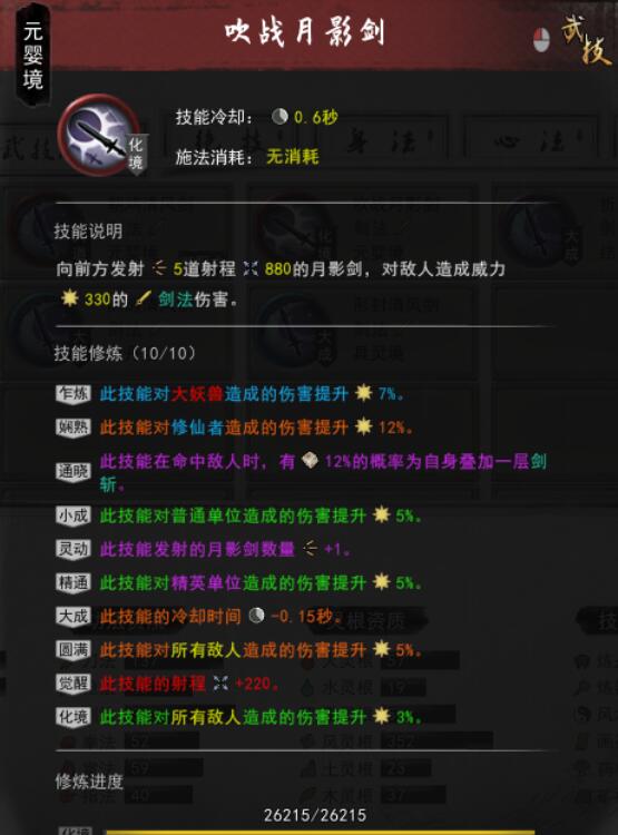 鬼谷八荒流血风剑怎么选择?鬼谷八荒流血风剑搭配攻略截图