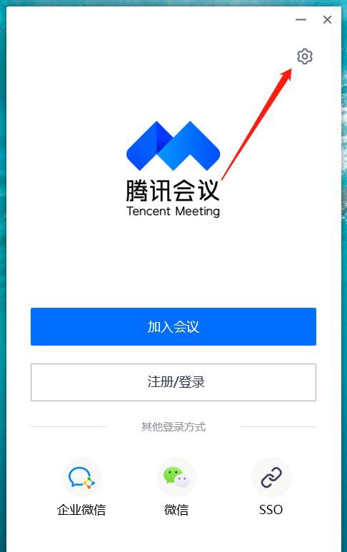 腾讯会议怎么开启锁屏不退出会议?腾讯会议开启锁屏不退出会议的操作步骤截图