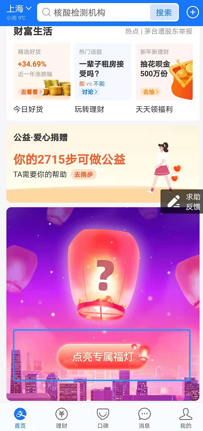支付宝拉到底放福灯怎么弄 支付宝首页抽福灯放飞元宵心愿教程截图