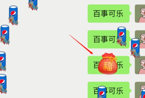 微信百事可乐满屏怎么弄？微信发百事可乐下红包雨怎么回事？截图
