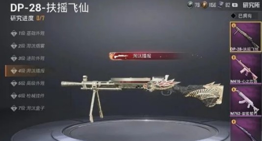 和平精英dp28特效枪值得抽吗?和平精英dp28扶摇飞仙特效枪效果解析