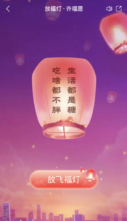 支付宝拉到底放福灯怎么弄 支付宝首页抽福灯放飞元宵心愿教程截图