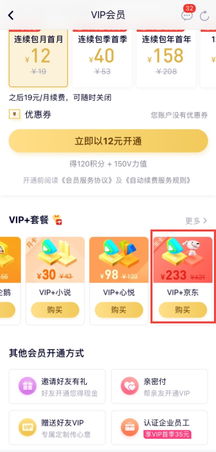京东怎么解绑腾讯视频账号?京东取消腾讯视频账号会员教程截图
