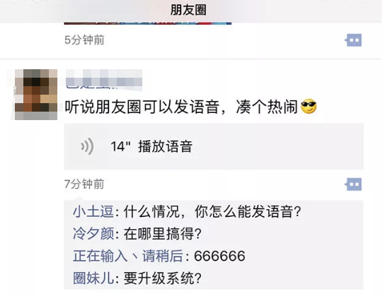 微信朋友圈如何仅发语音 微信朋友圈中发语音的步骤教程截图