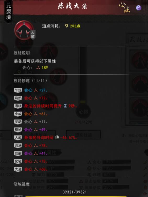 鬼谷八荒流血风剑怎么选择?鬼谷八荒流血风剑搭配攻略截图