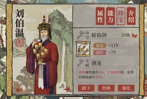 江南百景图各人物专属珍宝都有什么？江南百景图各人物专属珍宝一览截图