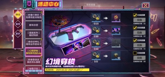 使命召唤手游幻境穿梭怎么玩?使命召唤怀表兑换新枪Echo玩法解析截图