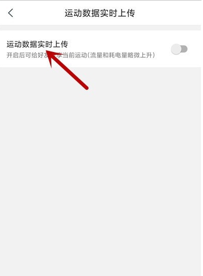 咕咚app怎么记录跑步数据 咕咚运动设置运动数据实时上传方法截图
