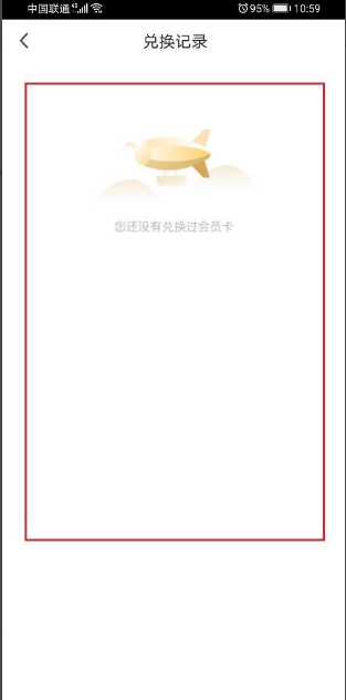 咪咕视频会员怎么兑换？咪咕视频兑换会员的具体操作步骤截图