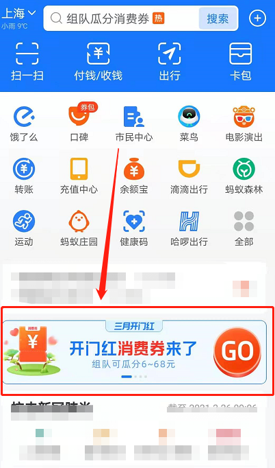 支付寶組隊瓜分消費券活動怎么參加 支付寶3月消費券天天領活動玩法介紹截圖