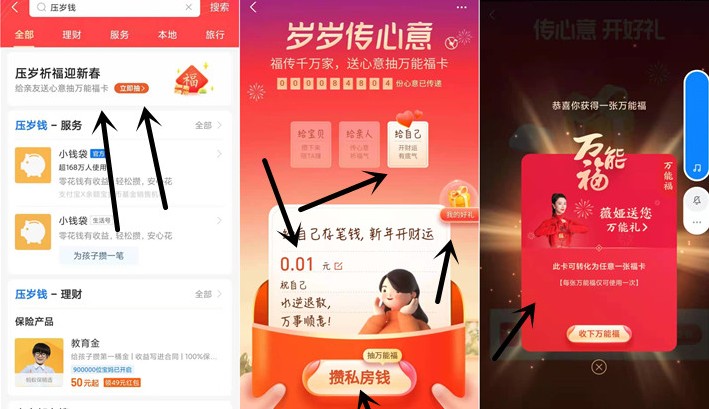 支付宝压岁钱万能福怎么得？支付宝压岁钱万能福入口与获取教程截图