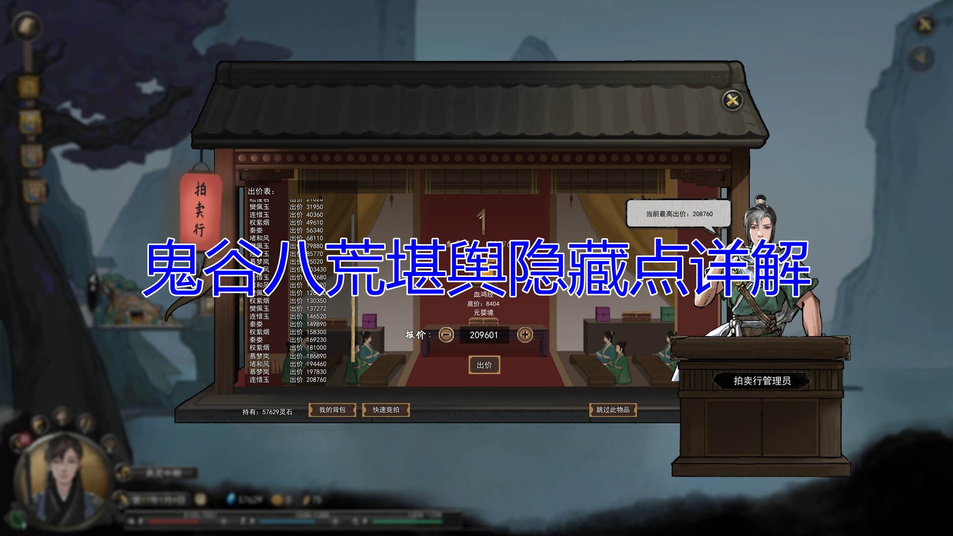 鬼谷八荒堪舆图隐藏点在哪?鬼谷八荒堪舆图隐藏点坐标位置介绍