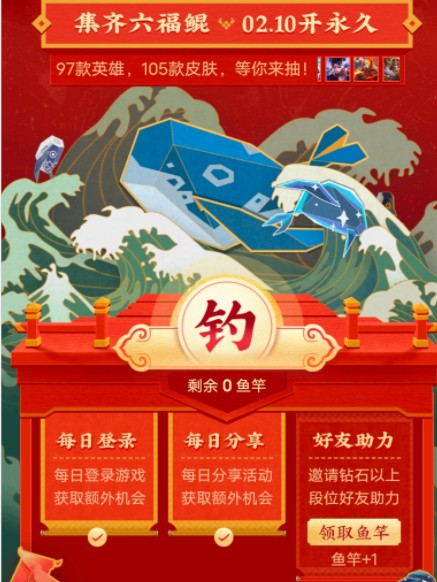 王者荣耀集齐六福鲲在哪里?王者荣耀钓鲲活动入口与链接地址分享截图