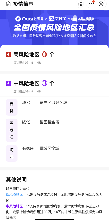 支付宝怎么查看风险区域 支付宝查询风险等级步骤截图