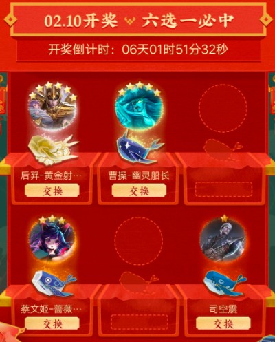 王者荣耀集齐六福鲲在哪里?王者荣耀钓鲲活动入口与链接地址分享截图