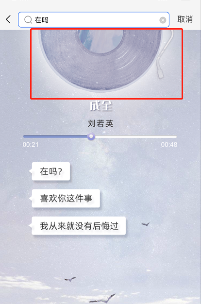 支付宝在吗音乐怎么暂停 支付宝在吗音乐暂停播放方法截图