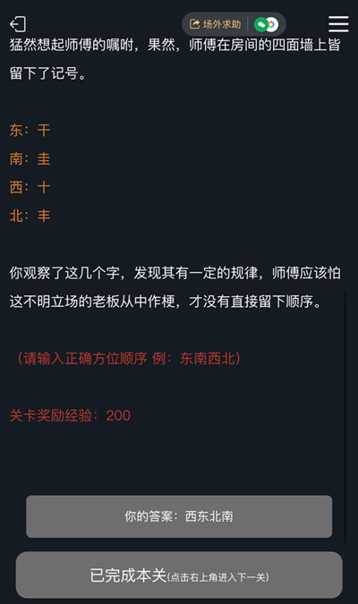 犯罪大师湘西赶尸答案有哪些?犯罪大师湘西赶尸谜题正确答案分享截图
