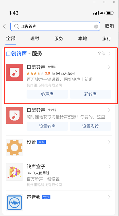 支付宝口袋铃声怎样自定义 支付宝口袋铃声自定义教程步骤截图