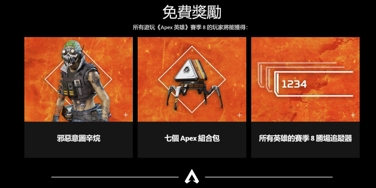 《Apex英雄》第八赛季2月2日上线 官方展示战斗通行证奖励截图