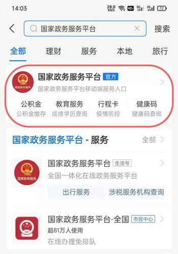 支付宝怎么查结婚证 支付宝电子结婚证查询领取教程截图