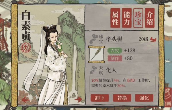 江南百景图各人物专属珍宝都有什么？江南百景图各人物专属珍宝一览截图