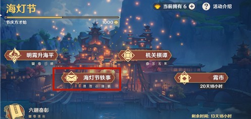 原神节庆热度怎么增加?原神节庆热度万家霄灯光达成解析截图