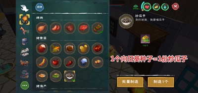 创造与魔法炒瓜子如何做?创造与魔法炒瓜子有哪些作用?截图