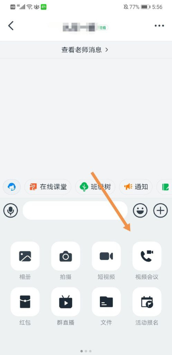 钉钉视频会议怎么关闭麦克风 钉钉视频会议关闭麦克风教程截图